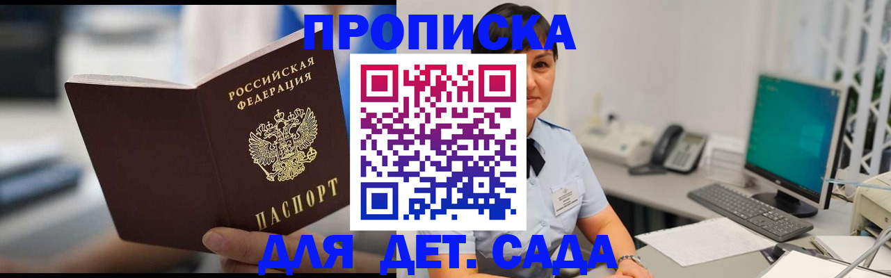 прописка гарантия в Кирсанове