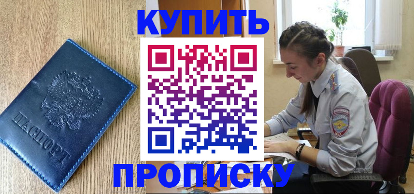 временная регистрация в квартире в Кирсанове
