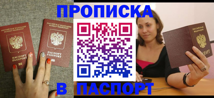 прописка паспорт в Кирсанове