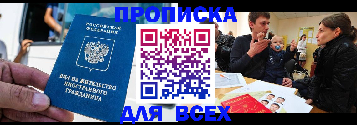 прописка регистрация в Кирсанове